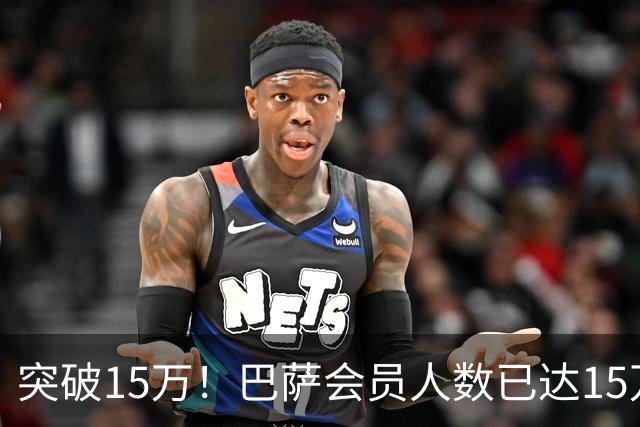 突破15万！巴萨会员人数已达15万1787人，会员数两年增加1万8