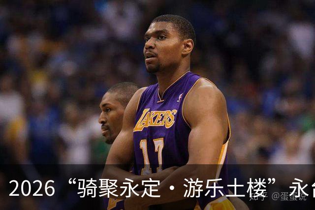 2026“骑聚永定·游乐土楼”永台自行车骑游活动火热启幕